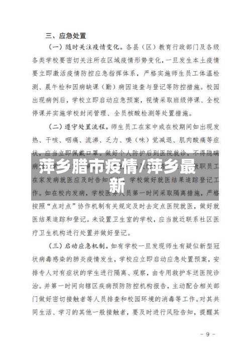 萍乡腊市疫情/萍乡最新-第1张图片