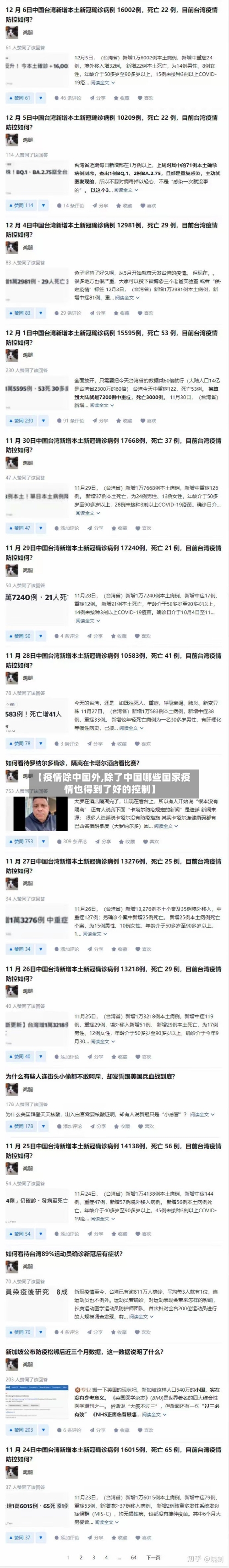 【疫情除中国外,除了中国哪些国家疫情也得到了好的控制】-第1张图片