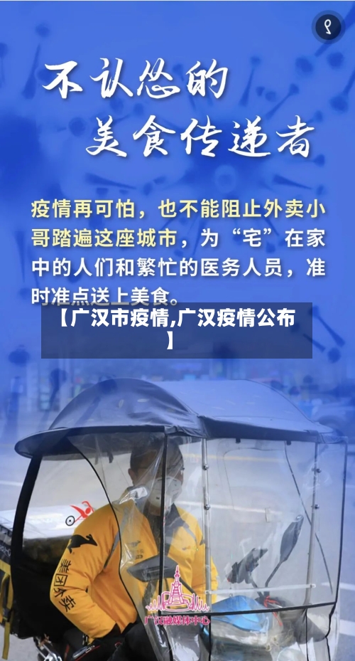 【广汉市疫情,广汉疫情公布】-第1张图片