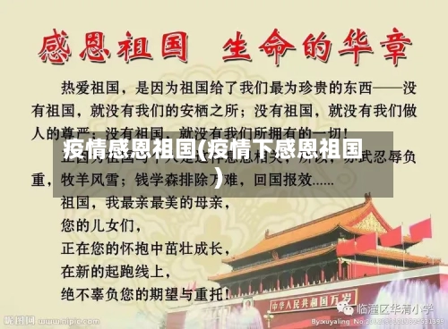 疫情感恩祖国(疫情下感恩祖国)-第1张图片