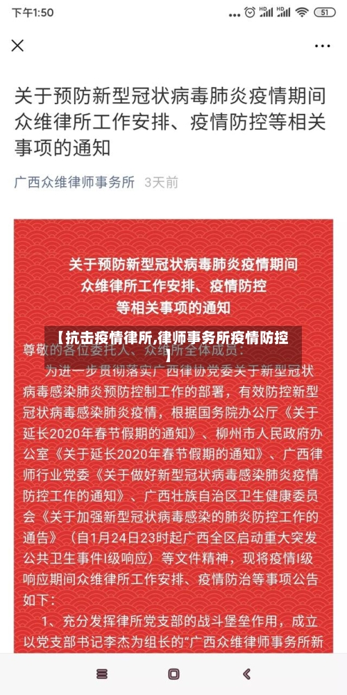 【抗击疫情律所,律师事务所疫情防控】-第1张图片