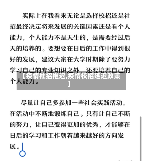 【疫情社招推迟,疫情校招延迟政策】-第1张图片