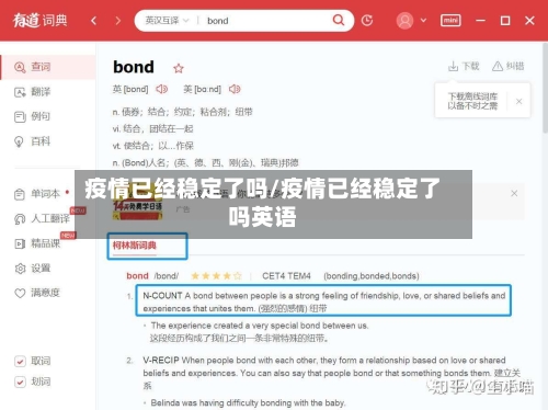 疫情已经稳定了吗/疫情已经稳定了吗英语-第1张图片