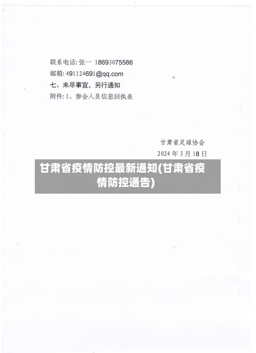 甘肃省疫情防控最新通知(甘肃省疫情防控通告)-第1张图片