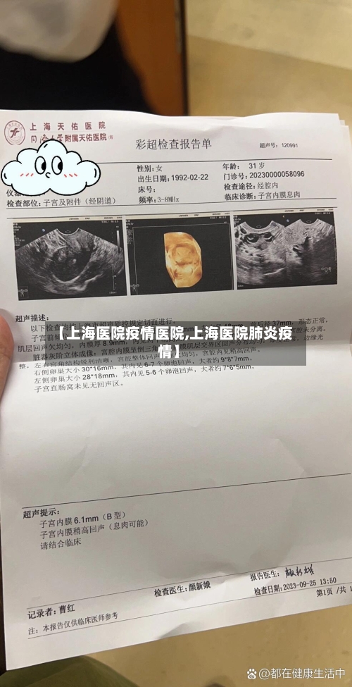 【上海医院疫情医院,上海医院肺炎疫情】-第2张图片