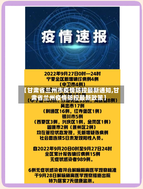 【甘肃省兰州市疫情防控最新通知,甘肃省兰州疫情防控最新政策】-第2张图片