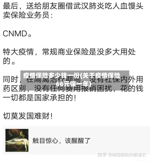 疫情保险多少钱一份(关于疫情保险66元保一年)-第1张图片