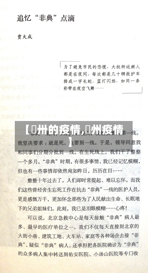 【恵卅的疫情,荊州疫情】-第2张图片