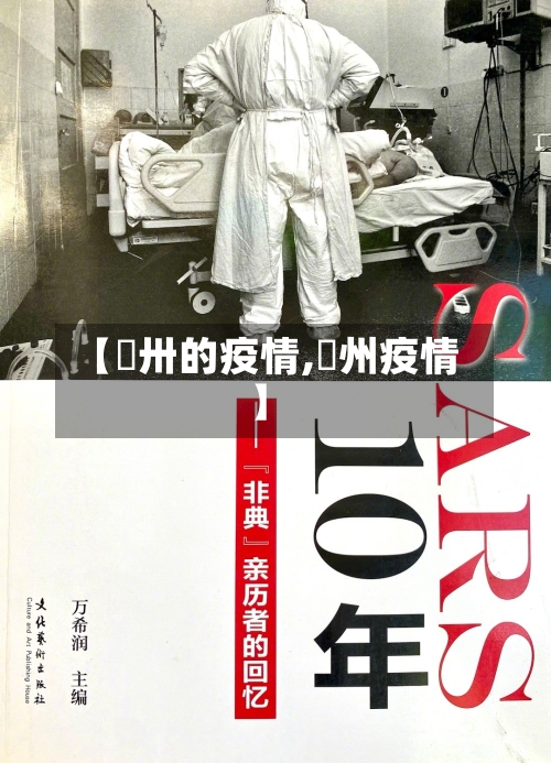 【恵卅的疫情,荊州疫情】-第1张图片