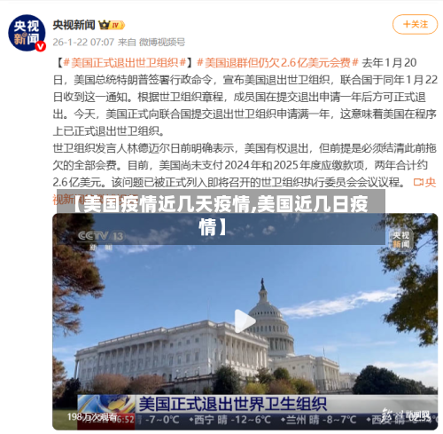 【美国疫情近几天疫情,美国近几日疫情】-第2张图片