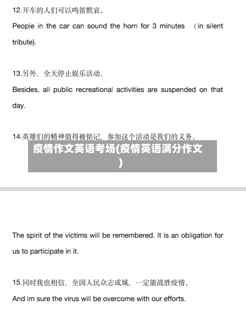 疫情作文英语考场(疫情英语满分作文)-第1张图片
