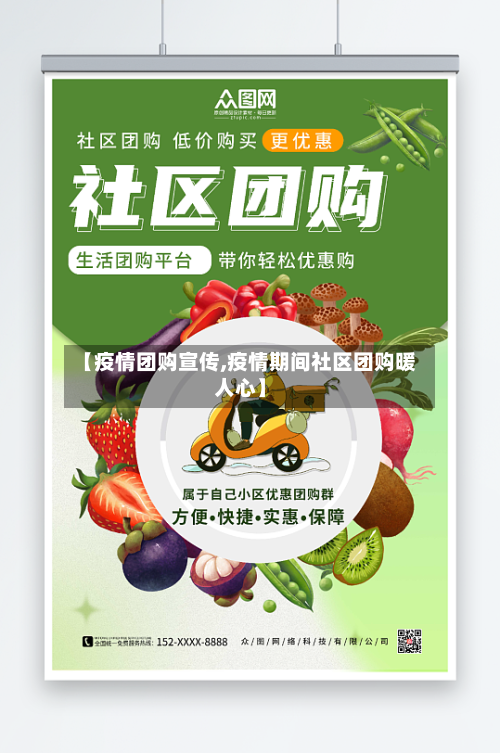 【疫情团购宣传,疫情期间社区团购暖人心】-第2张图片