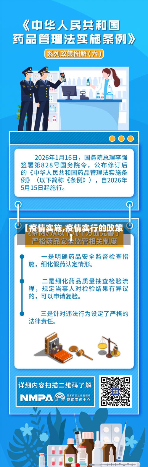 【疫情实施,疫情实行的政策】-第2张图片