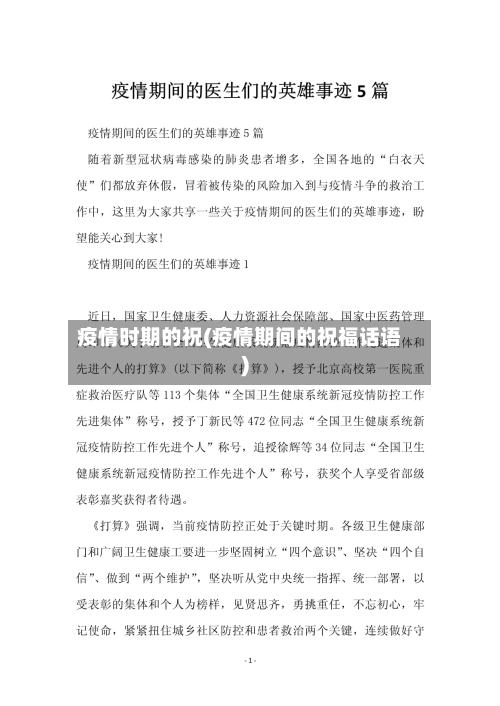 疫情时期的祝(疫情期间的祝福话语)-第3张图片