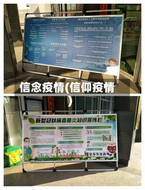 信念疫情(信仰疫情)-第2张图片