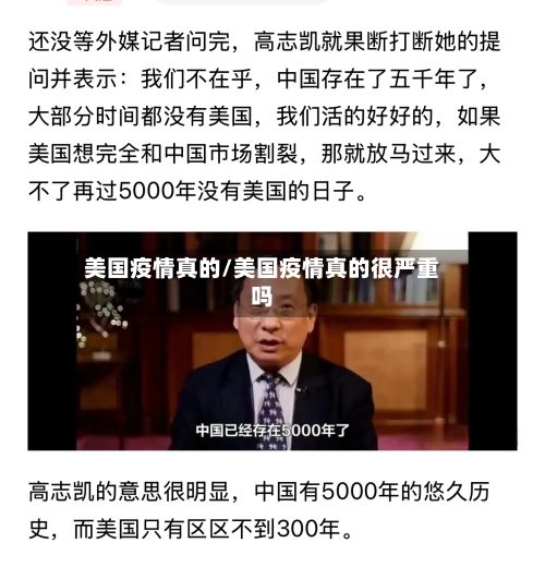 美国疫情真的/美国疫情真的很严重吗-第2张图片