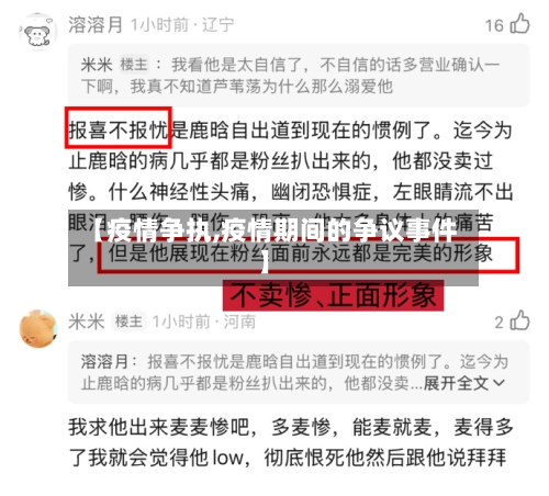 【疫情争执,疫情期间的争议事件】-第2张图片