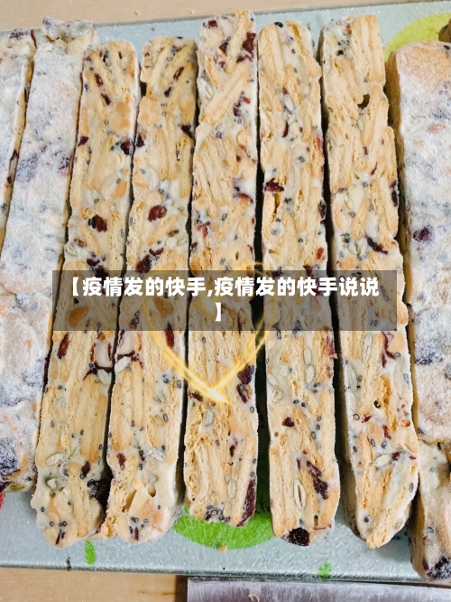 【疫情发的快手,疫情发的快手说说】-第1张图片