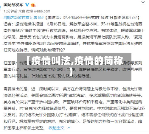 【疫情叫法,疫情的简称】-第1张图片