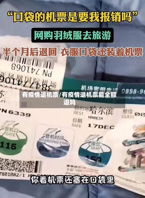 有疫情退机票/有疫情退机票能全额退吗-第2张图片