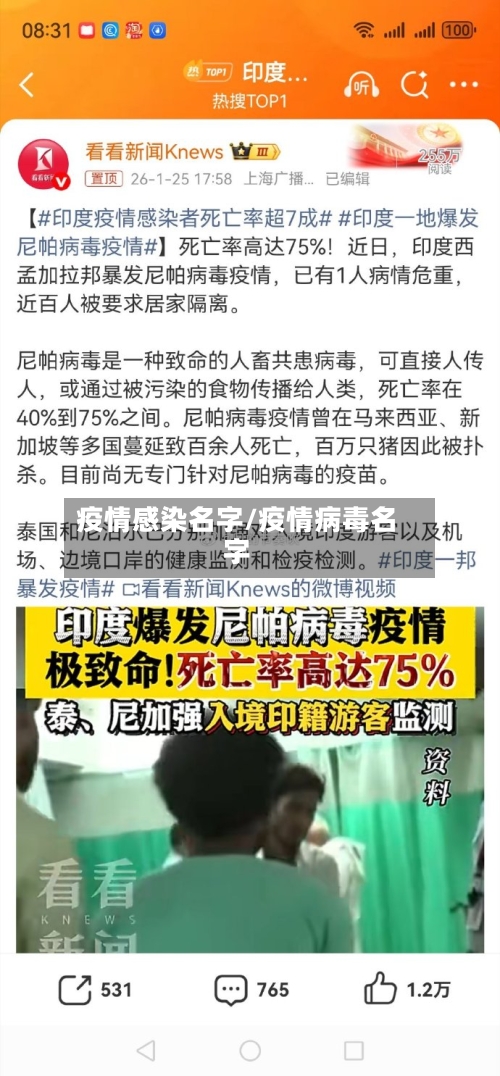 疫情感染名字/疫情病毒名字-第3张图片