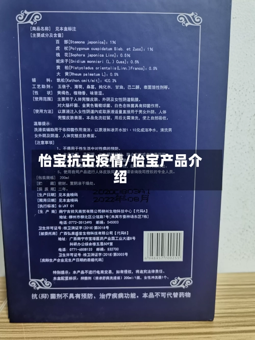 怡宝抗击疫情/怡宝产品介绍-第1张图片