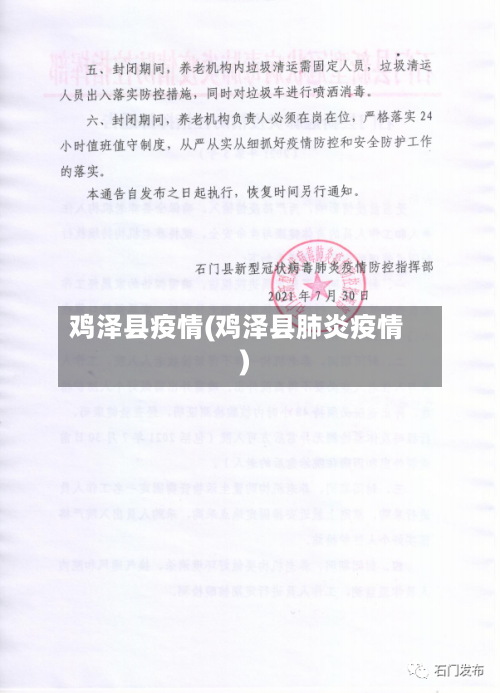 鸡泽县疫情(鸡泽县肺炎疫情)-第1张图片