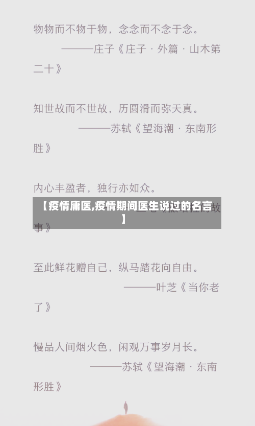 【疫情庸医,疫情期间医生说过的名言】-第2张图片