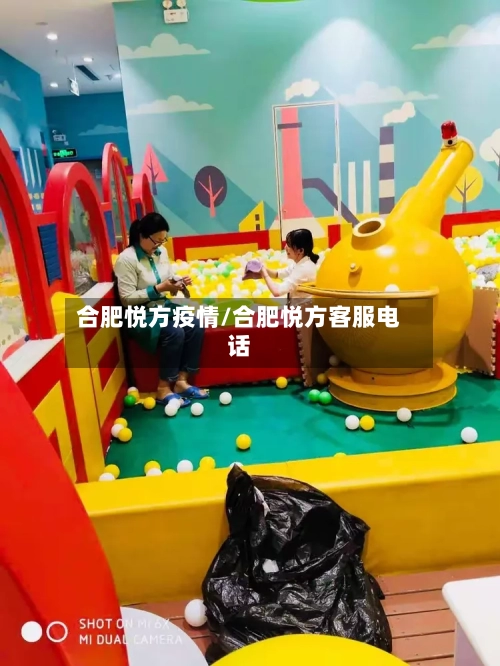 合肥悦方疫情/合肥悦方客服电话-第1张图片