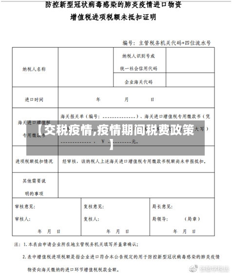 【交税疫情,疫情期间税费政策】-第3张图片