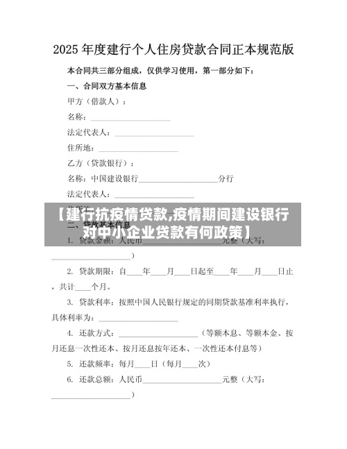 【建行抗疫情贷款,疫情期间建设银行对中小企业贷款有何政策】-第1张图片
