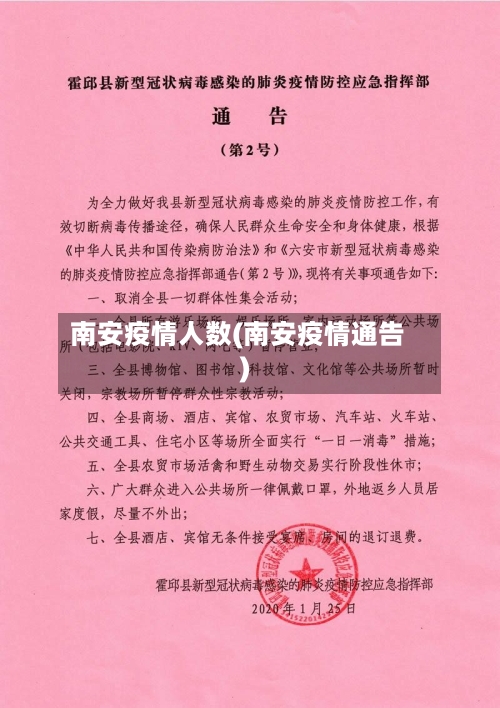 南安疫情人数(南安疫情通告)-第1张图片