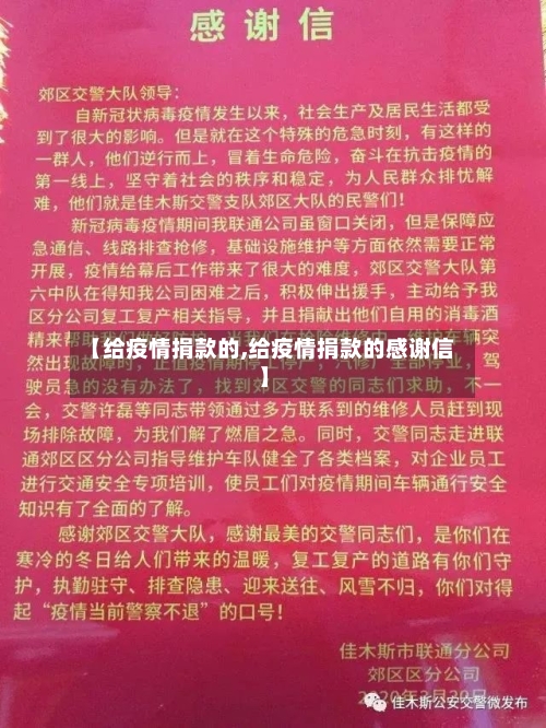 【给疫情捐款的,给疫情捐款的感谢信】-第2张图片