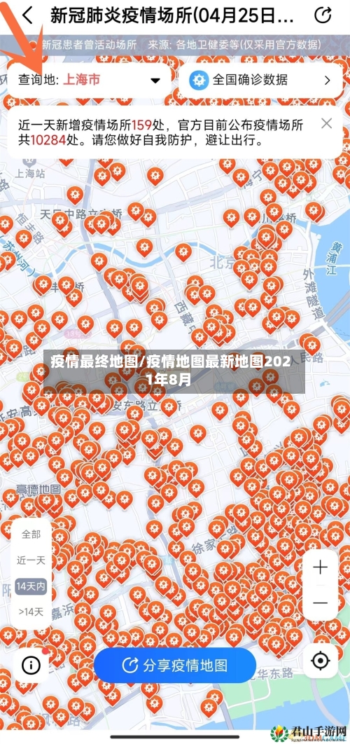 疫情最终地图/疫情地图最新地图2021年8月-第1张图片