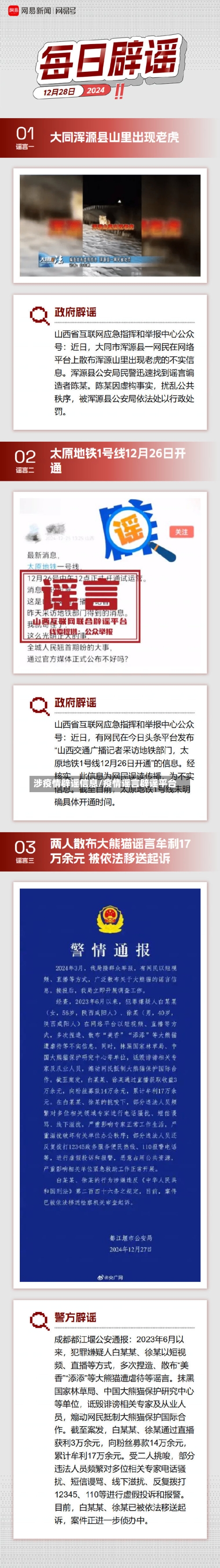 涉疫情辟谣信息/疫情谣言辟谣平台-第1张图片