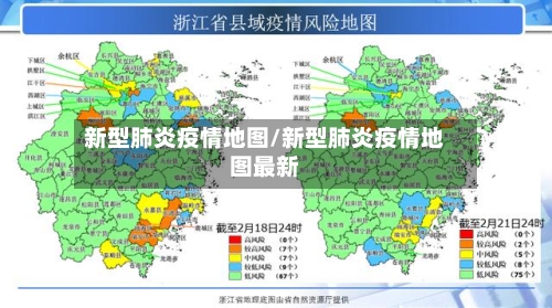新型肺炎疫情地图/新型肺炎疫情地图最新-第2张图片