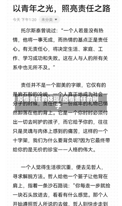 疫情责任的体现/疫情责任的例子-第1张图片