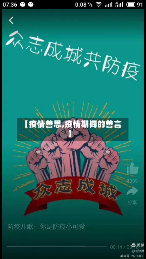 【疫情善思,疫情期间的善言】-第2张图片