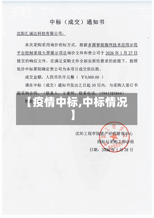 【疫情中标,中标情况】-第3张图片