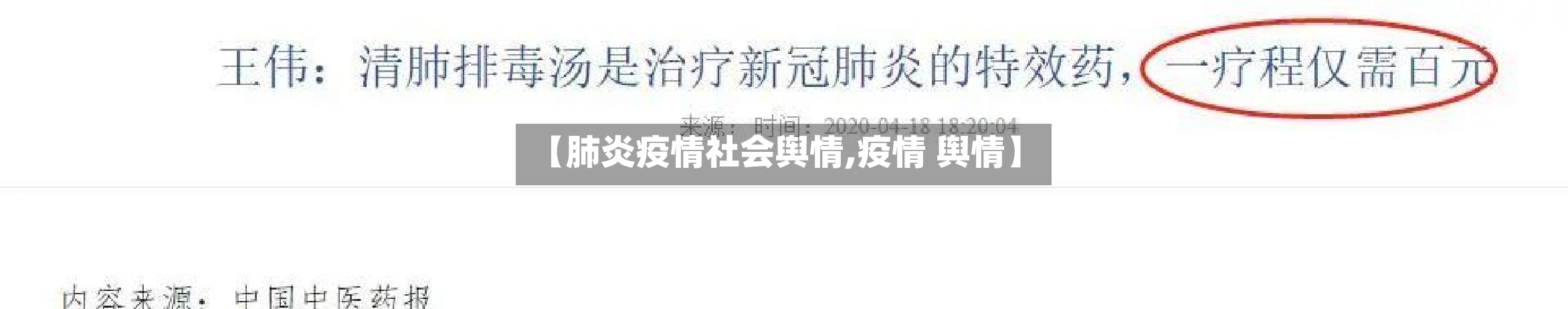 【肺炎疫情社会舆情,疫情 舆情】-第1张图片