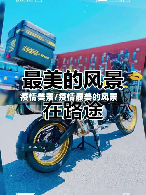 疫情美景/疫情最美的风景-第2张图片