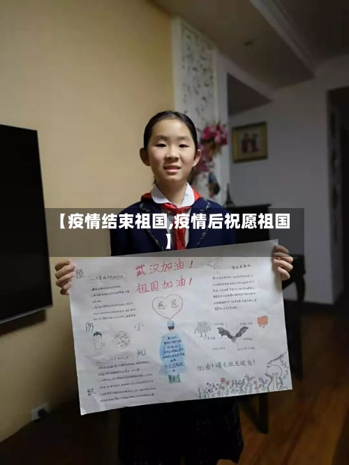 【疫情结束祖国,疫情后祝愿祖国】-第1张图片