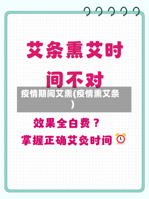 疫情期间艾熏(疫情熏艾条)-第1张图片