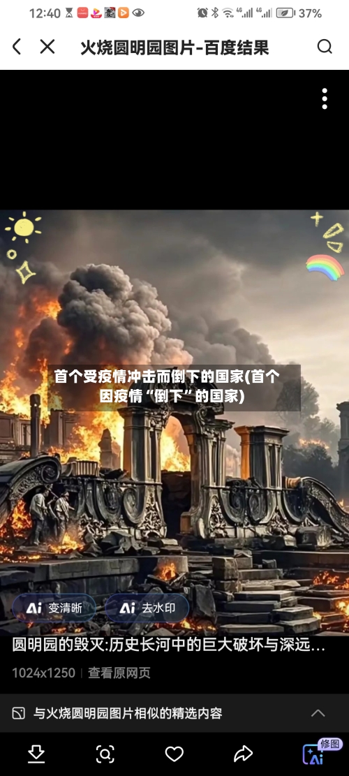 首个受疫情冲击而倒下的国家(首个因疫情“倒下”的国家)-第2张图片