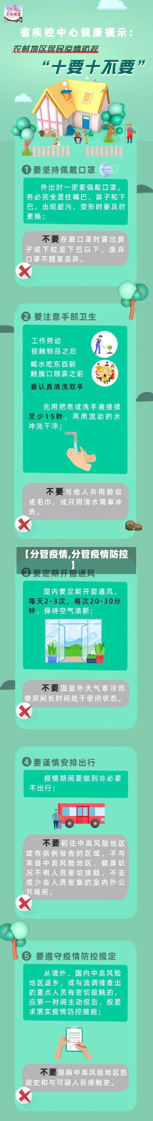 【分管疫情,分管疫情防控】-第1张图片