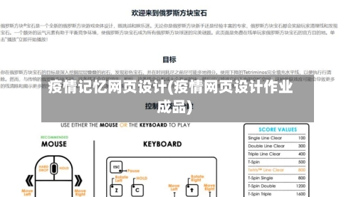 疫情记忆网页设计(疫情网页设计作业成品)-第3张图片