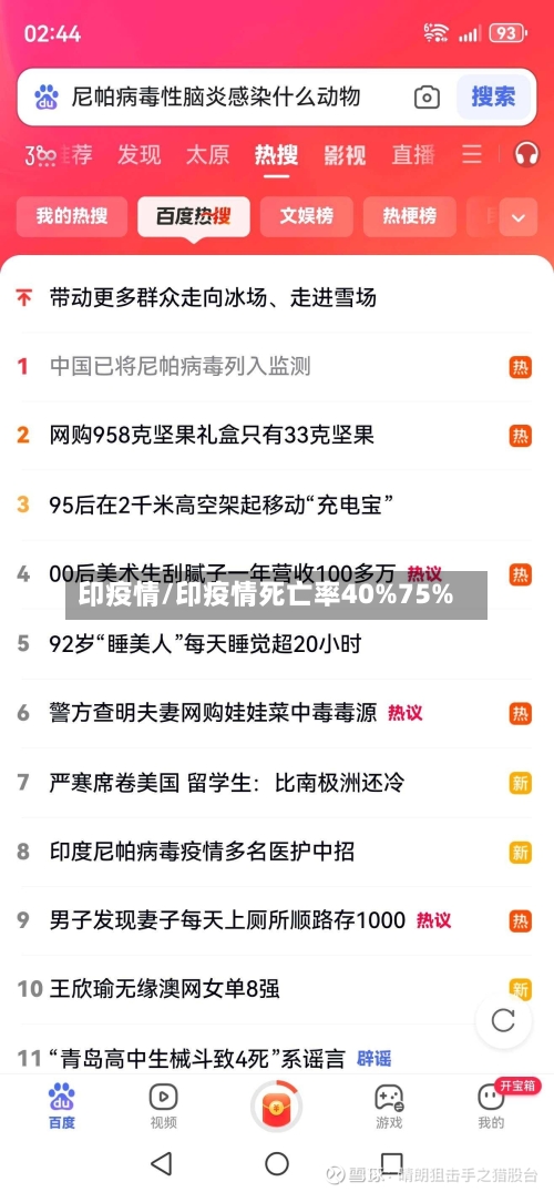 印疫情/印疫情死亡率40%75%-第1张图片