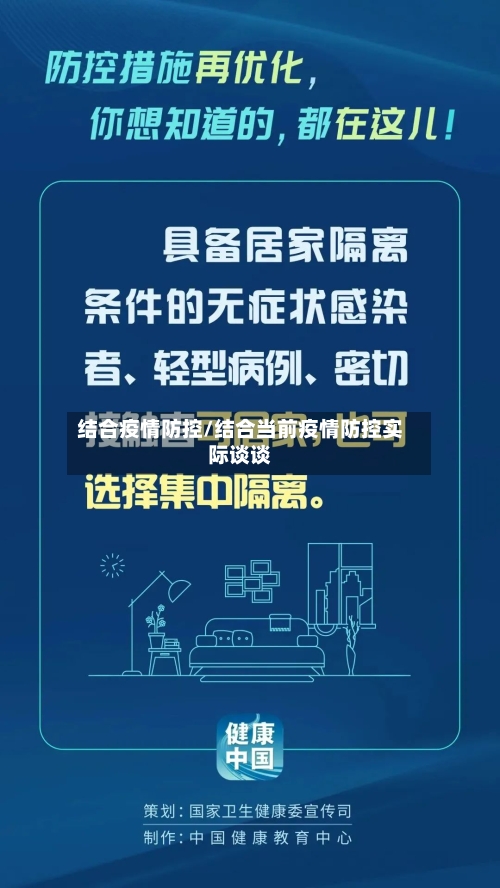结合疫情防控/结合当前疫情防控实际谈谈-第2张图片
